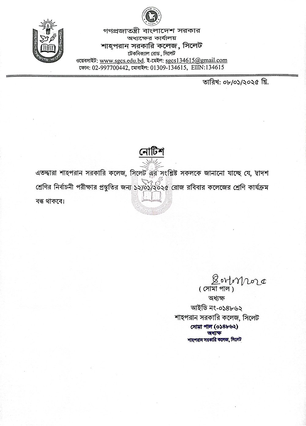 Notice of closure of classes for the preparation of class XII Test Examination 2024